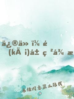 修仙：開(kāi)局獲得斬仙飛刀！